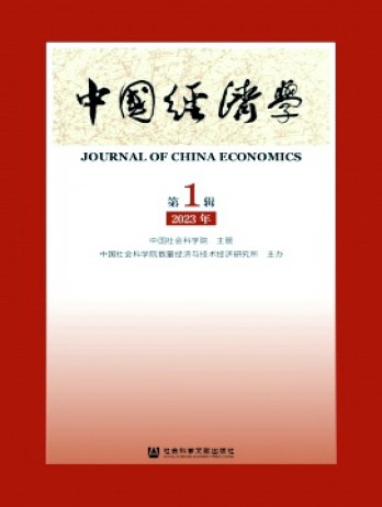 中國經(jīng)濟學雜志