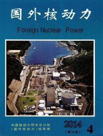 國(guó)外核動(dòng)力雜志