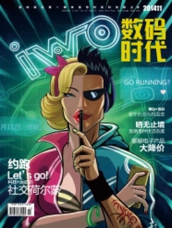 數(shù)碼時(shí)代雜志