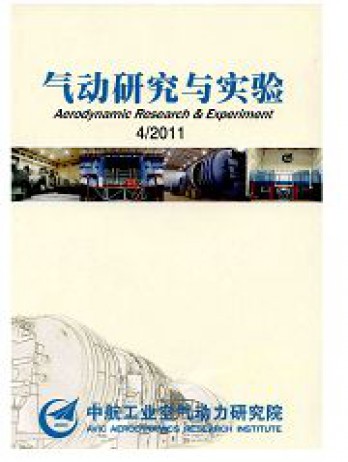 氣動(dòng)研究與實(shí)驗(yàn)雜志