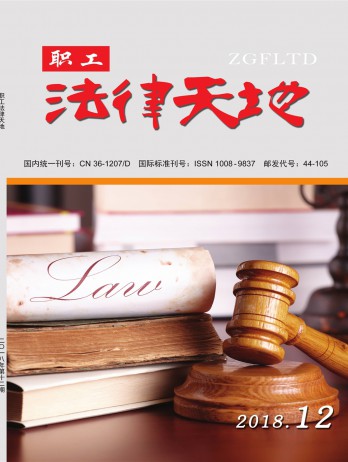職工法律天地雜志