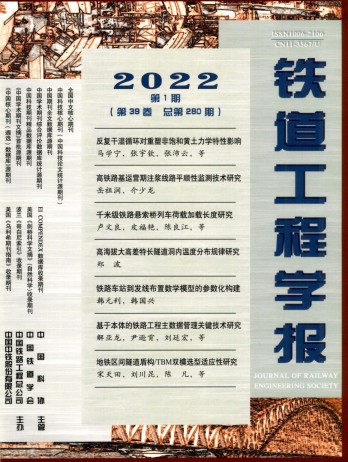 鐵道工程學(xué)報(bào)雜志