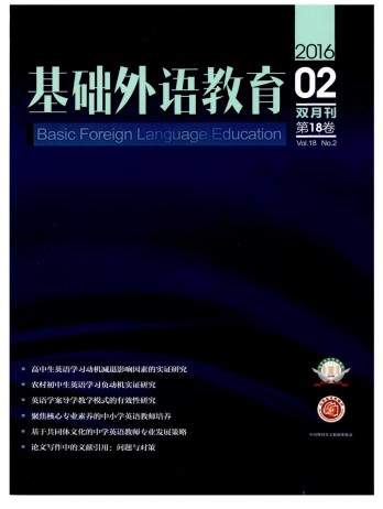 山東師范大學(xué)外國(guó)語(yǔ)學(xué)院學(xué)報(bào)雜志