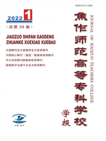 焦作師范高等專科學校學報