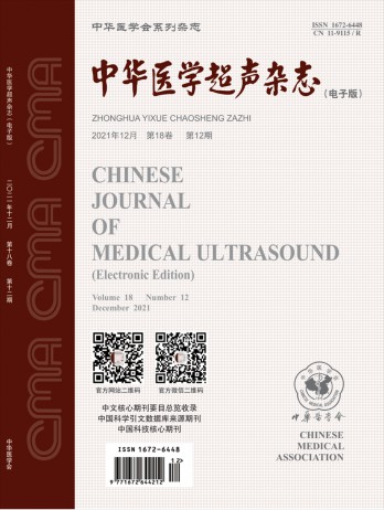 中華醫(yī)學超聲雜志