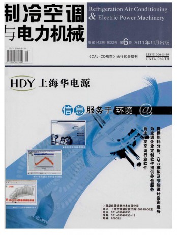 制冷空調(diào)與電力機械雜志