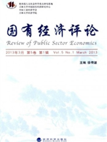 國有經濟評論雜志