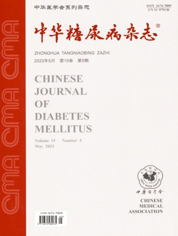 中華糖尿病雜志