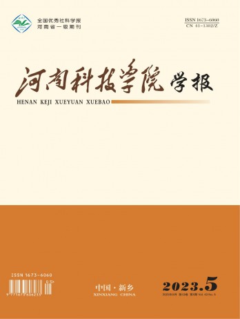 河南科技學(xué)院學(xué)報(bào)雜志