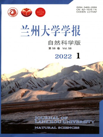 蘭州大學學報·自然科學版雜志