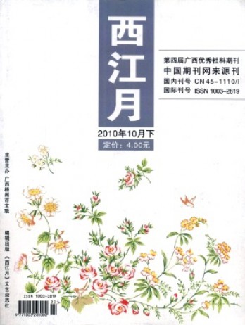 西江月雜志