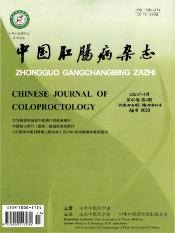 中國肛腸病雜志