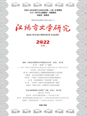 漢語言文學研究雜志