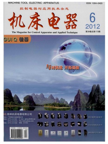 機(jī)床電器雜志