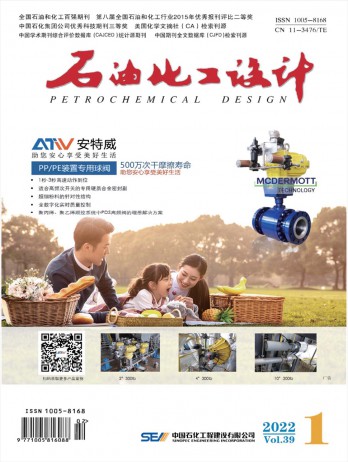 石油化工設(shè)計(jì)
