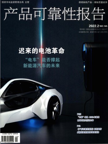 產(chǎn)品可靠性報告雜志