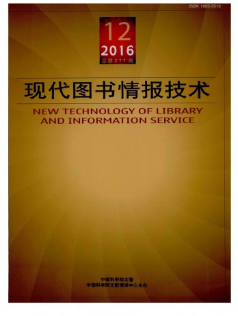 現(xiàn)代圖書情報技術(shù)雜志