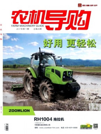 農機導購雜志