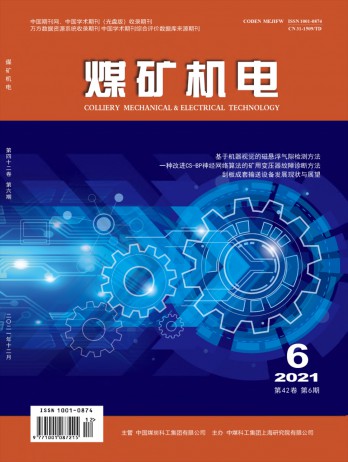 煤礦機(jī)電雜志