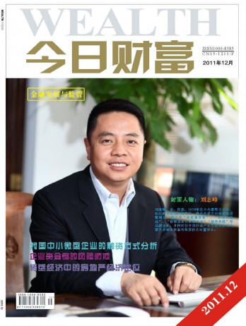 今日財(cái)富·金融發(fā)展與監(jiān)管雜志