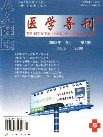 人人健康·醫(yī)學導刊雜志