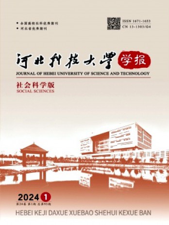 北京郵電大學(xué)學(xué)報(bào)·社會科學(xué)版