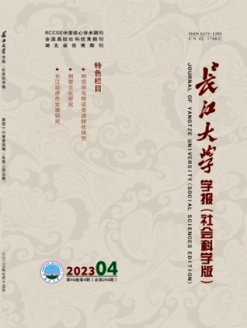 長江大學學報·社會科學版雜志