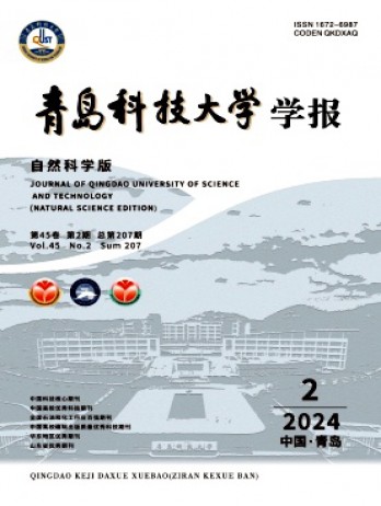 青島科技大學(xué)學(xué)報·自然科學(xué)版雜志
