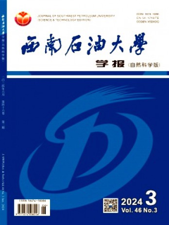 西南石油大學學報·自然科學版雜志