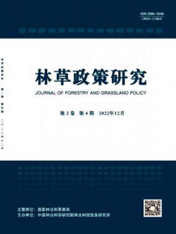 林草政策研究