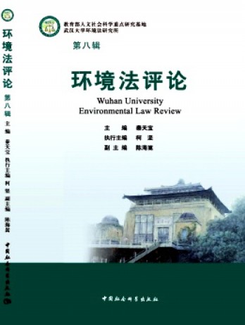 環境法評論雜志