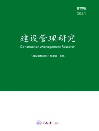 建設管理研究