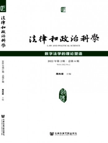 法律和政治科學(xué)雜志