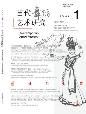 當代舞蹈藝術研究雜志