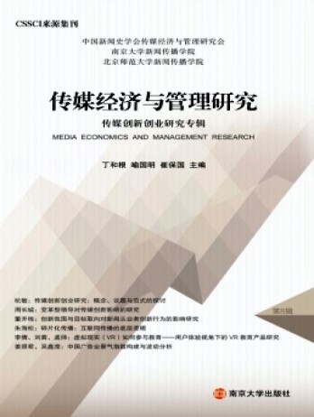 傳媒經(jīng)濟與管理研究雜志