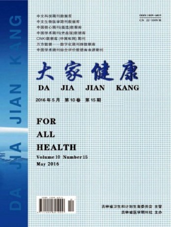 大家健康·學術版