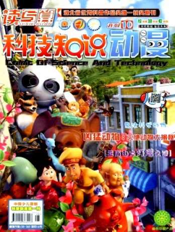 讀寫算·科技知識動漫雜志
