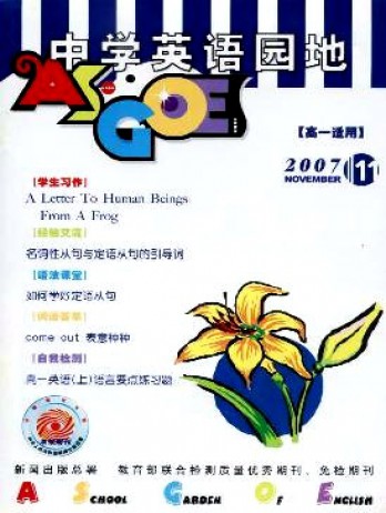 中學(xué)英語園地·高一版雜志