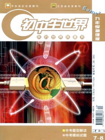 初中生世界·九年級物理雜志