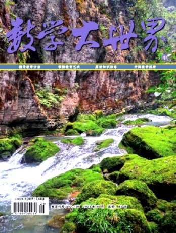 數學大世界·中旬