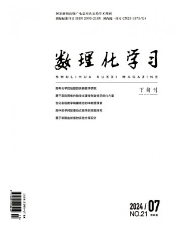數(shù)理化學(xué)習(xí)·教研版