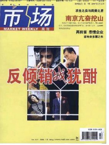 市場(chǎng)周刊·商務(wù)雜志