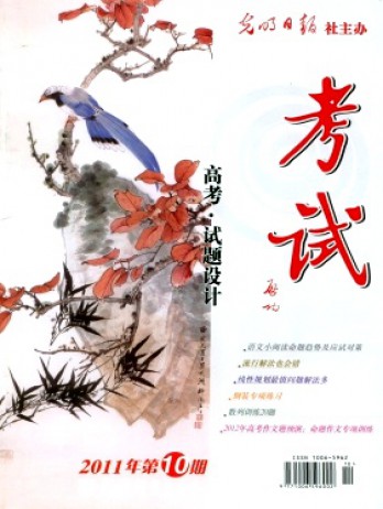 考試·高考試題設計版雜志