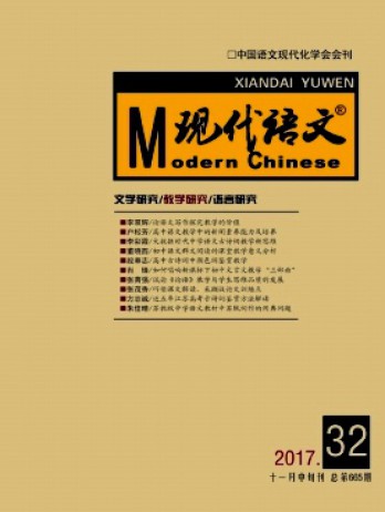 現(xiàn)代語文·教學研究版
