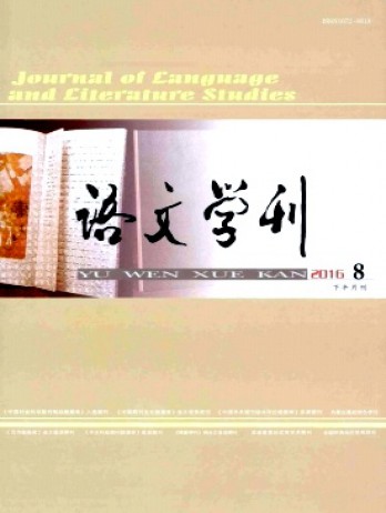 語文學刊·教育版