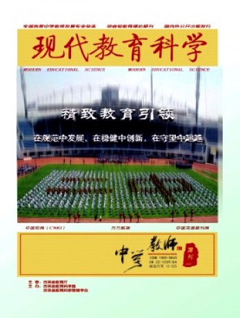 現代教育科學·中學教師雜志