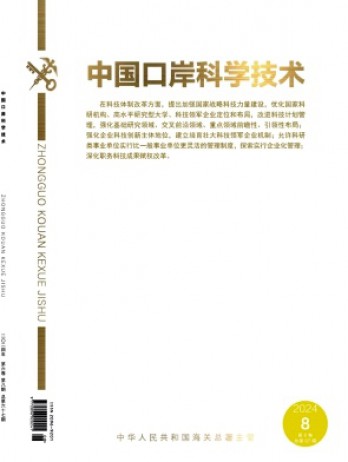 中國口岸科學技術雜志