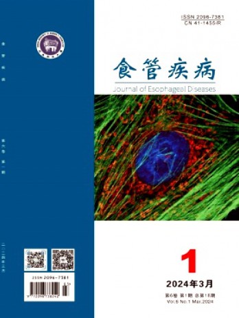 食管疾病雜志
