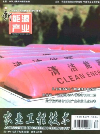 農業工程技術·新能源產業