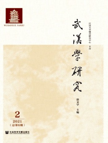 武漢學(xué)研究雜志